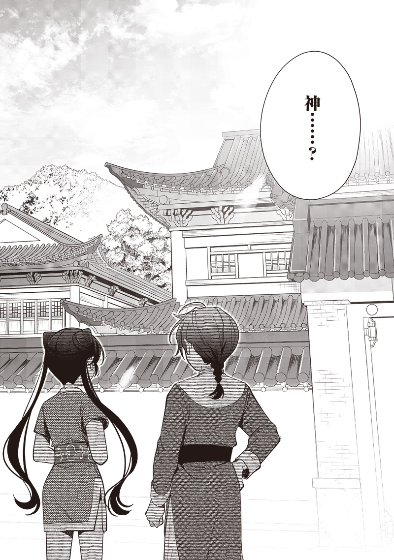 Koutei no Mago ni Tensei suru Koutei  - Chapter 17.2 - Page 9